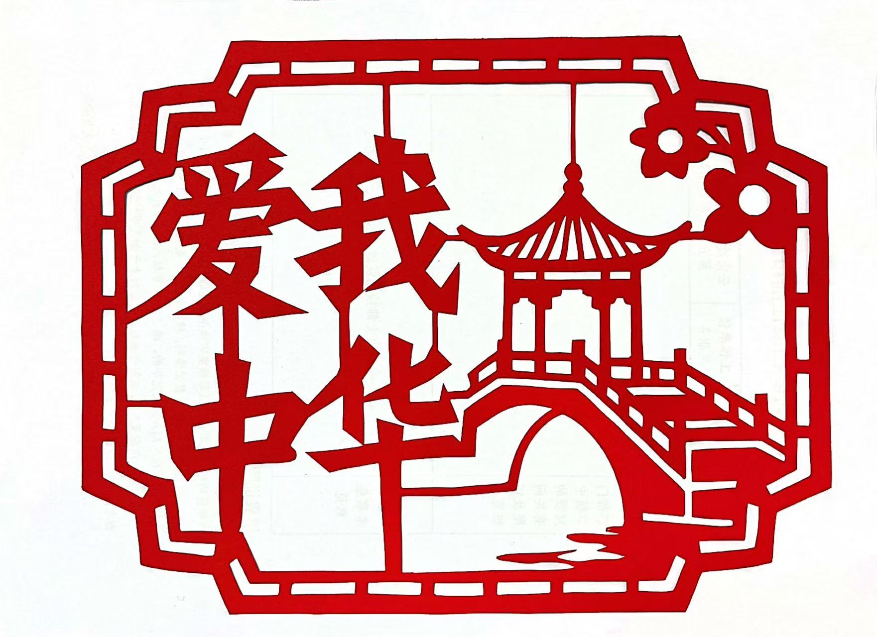 紅紙剪影映初心 公司青年以非遺技藝致敬祖國76周年華誕