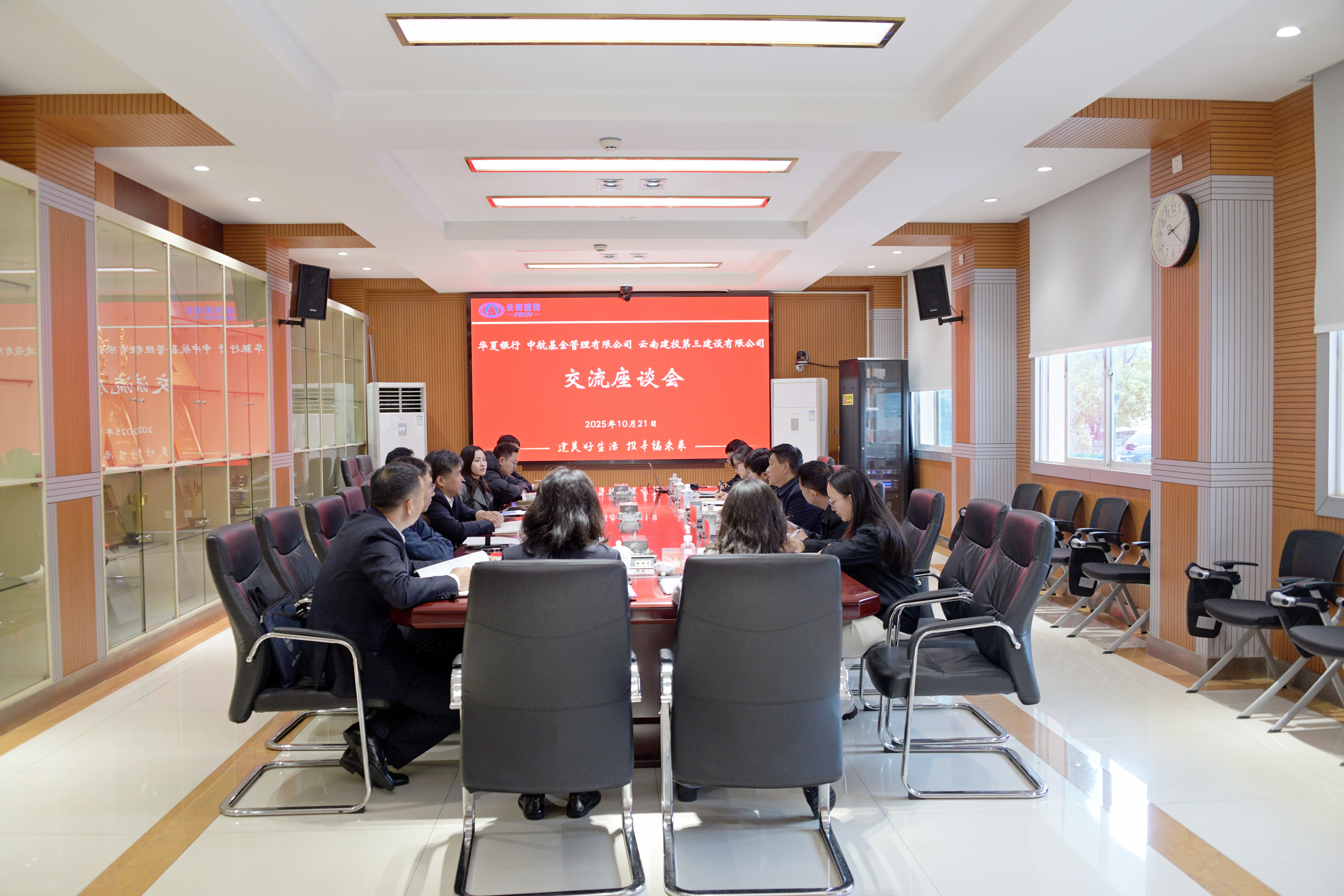 公司與華夏銀行、中航基金公司交流座談