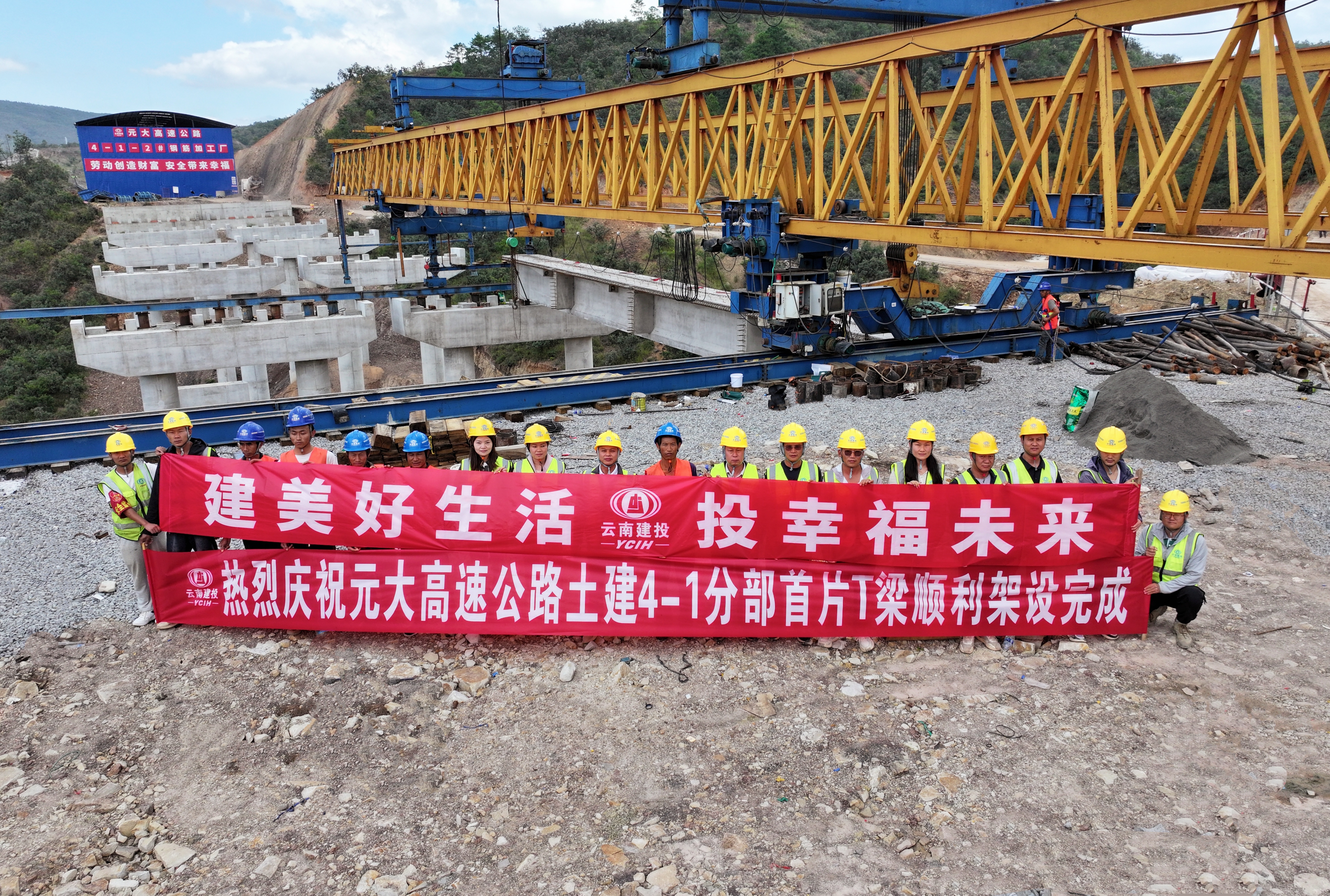 奮戰(zhàn)80天 決勝全年度丨元大高速土建4-1分部首片T梁成功架設(shè)