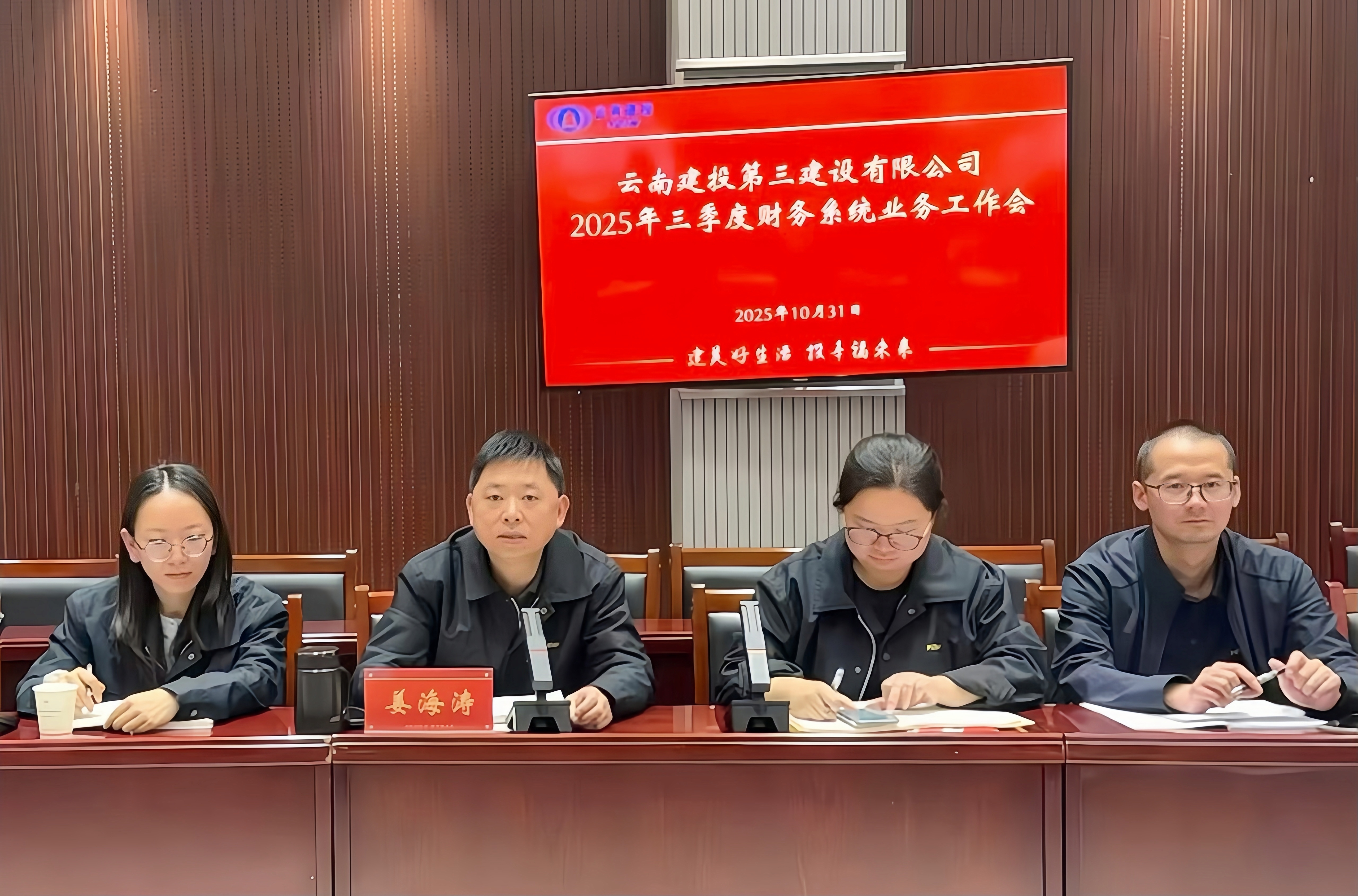 公司召開2025年三季度財(cái)務(wù)系統(tǒng)業(yè)務(wù)工作會(huì)