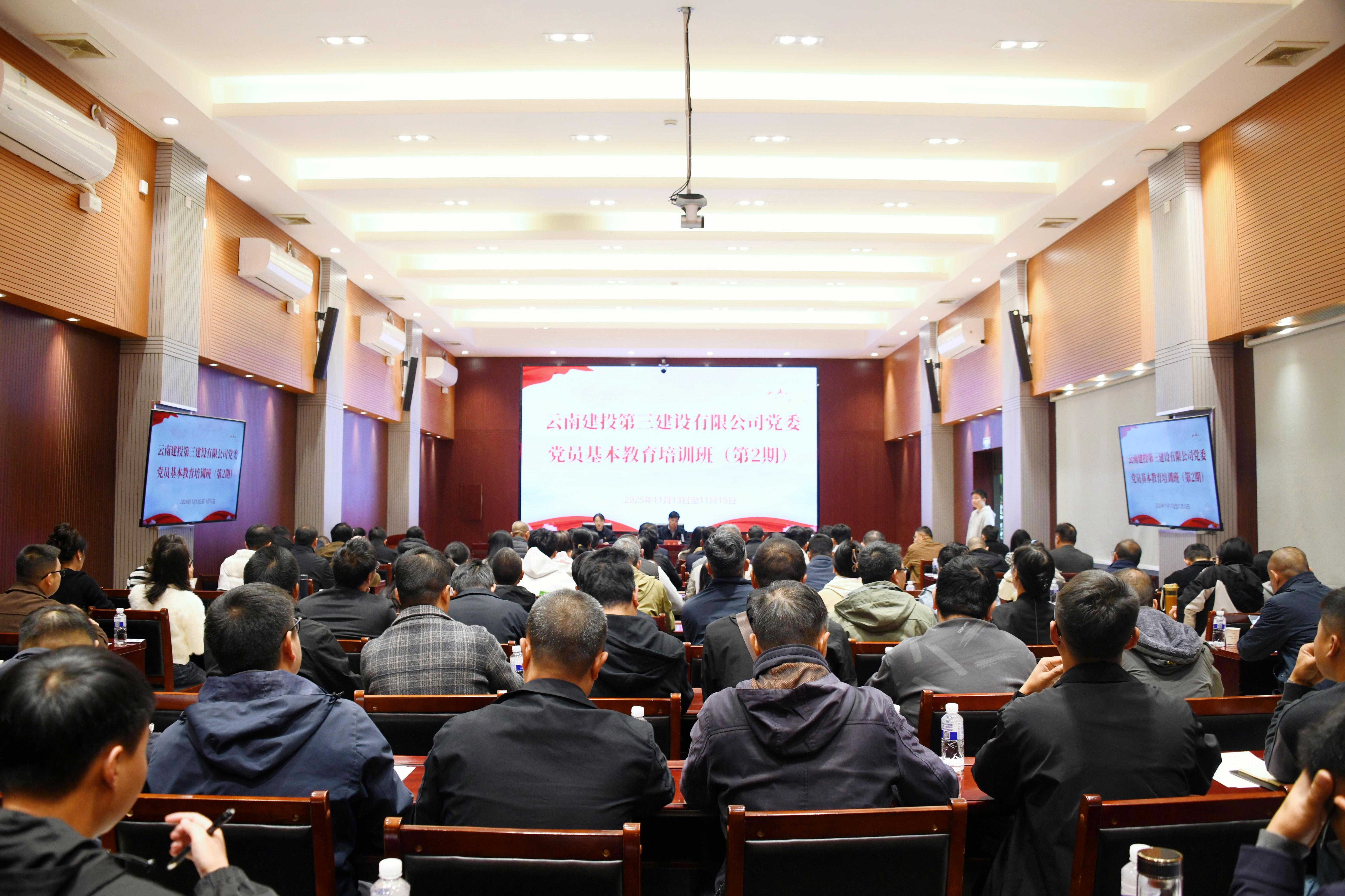 公司黨委圓滿舉辦黨員基本教育培訓班（第2期）